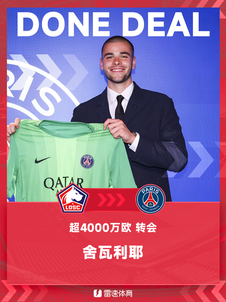 Chính thức: Paris Saint-Germain ký hợp đồng với thủ môn Chevalier của Lille, phí chuyển nhượng được cho là vượt quá 40 triệu euro
